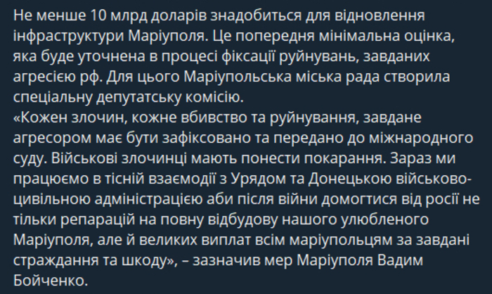 Публикация Мариупольского горсовета в Telegram