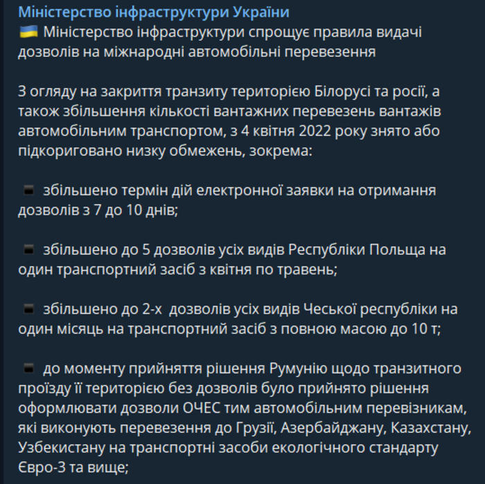 Публикация Министерства инфраструктуры в Telegram