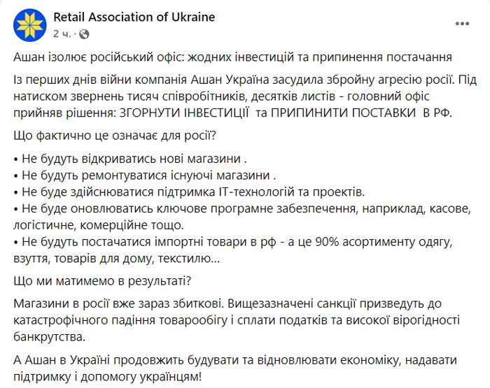 Публикация Retail Association of Ukraine в Telegram