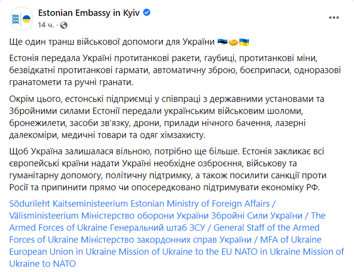Публикация посольства Эстонии в Украине в Facebook