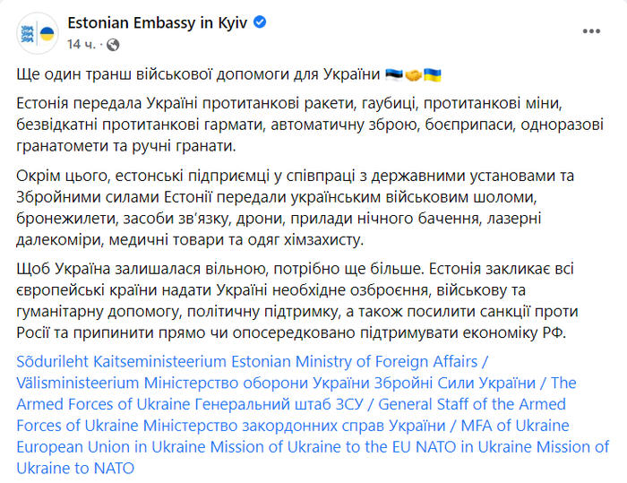 Публикация посольства Эстонии в Украине в Facebook