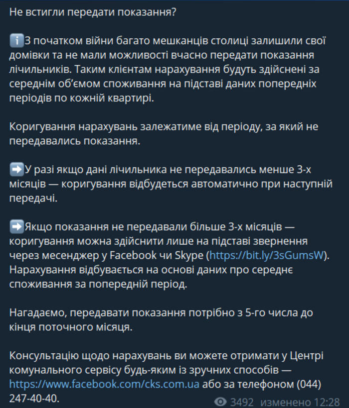 Публикация КП "Киевтеплоэнерго" в Telegram