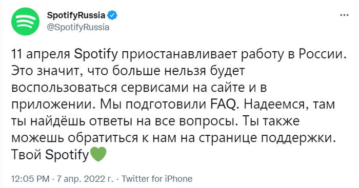 Публикация SpotifyRussia в Twitter