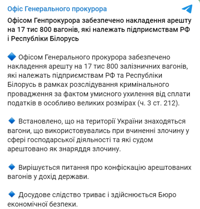 Публикация Офиса Генпрокурора в Telegram