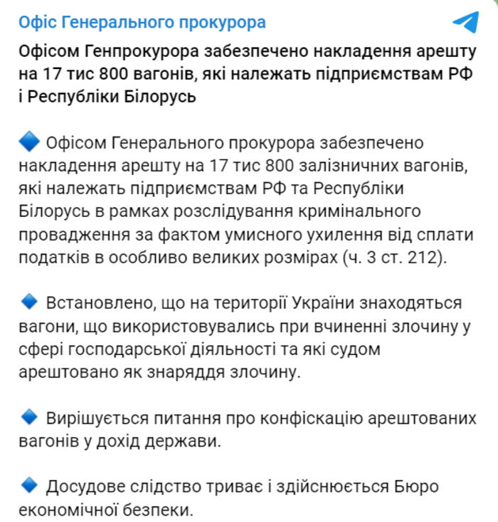 Публикация Офиса Генпрокурора в Telegram