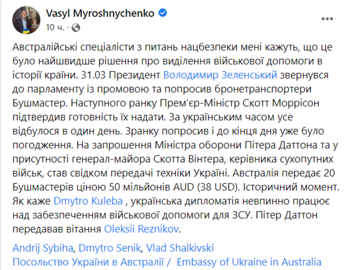 Публикация Василия Мирошниченко в Facebook