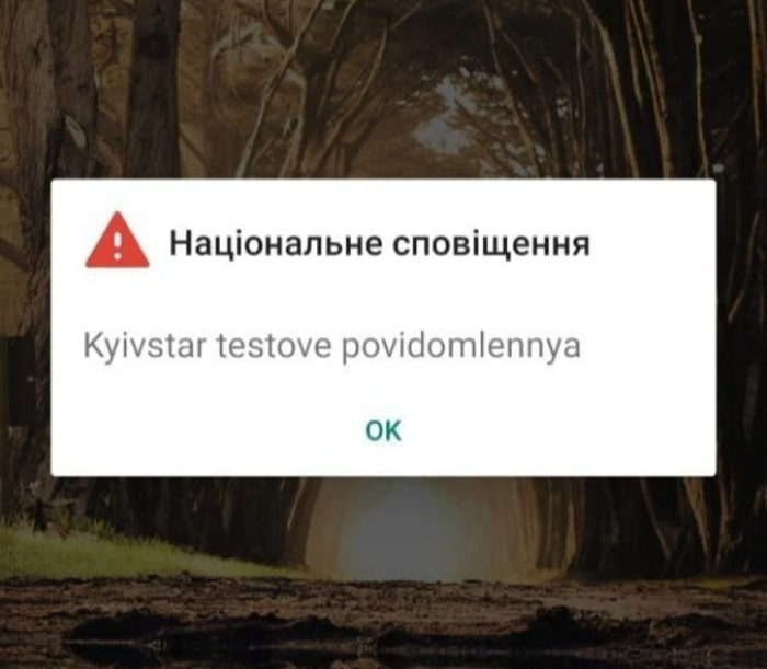 Новая система оповещения