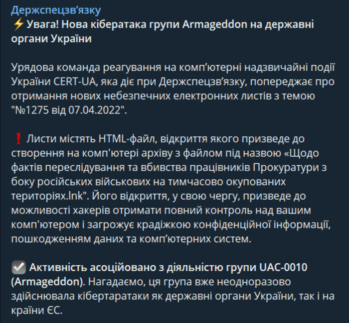 Публикация Госспецсвязи в Telegram