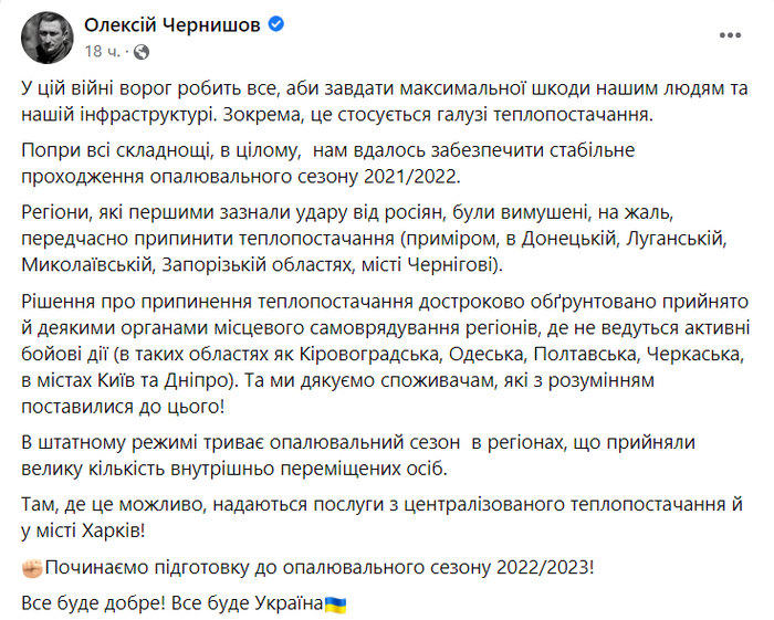 Публикация Алексея Чернышова в Facebook