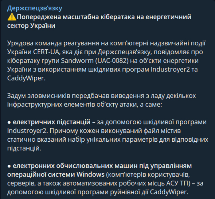 Публикация Госспецсвязи в Telegram