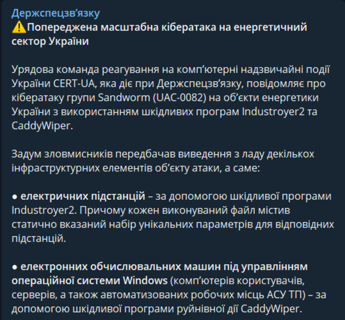 Публикация Госспецсвязи в Telegram