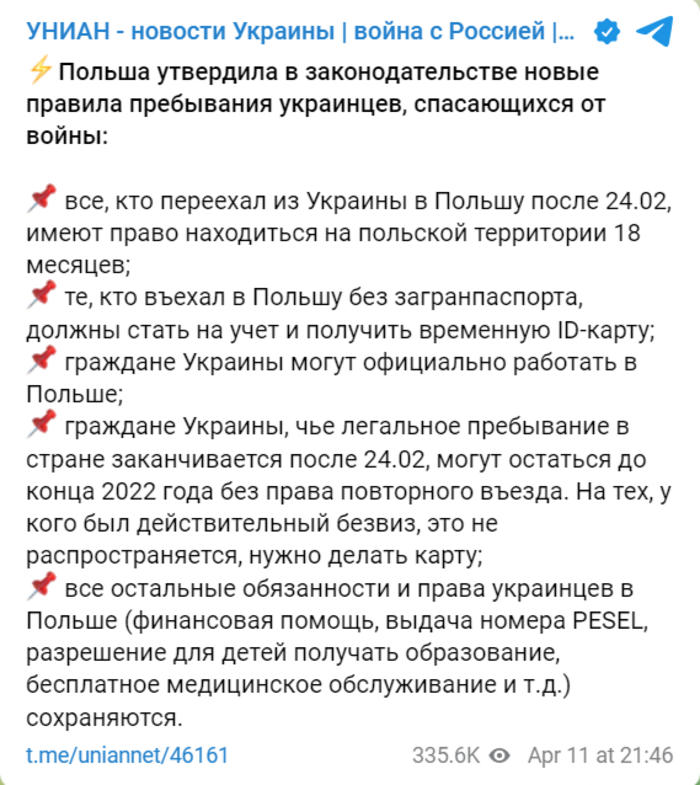 Публикация УНИАН в Telegram