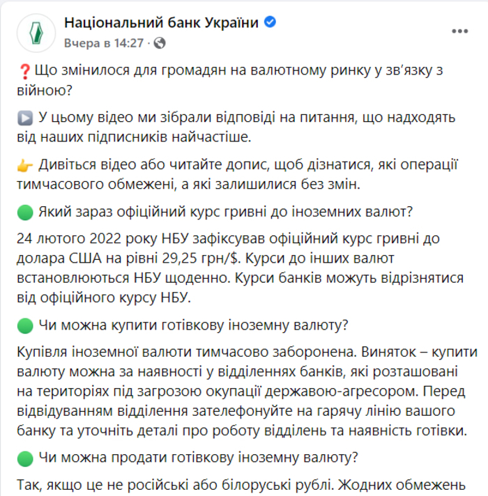 Публикация НБУ в Facebook
