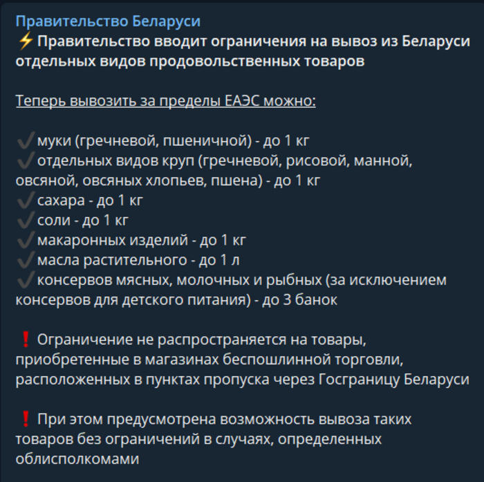 Публикация правительства Беларуси в Telegram