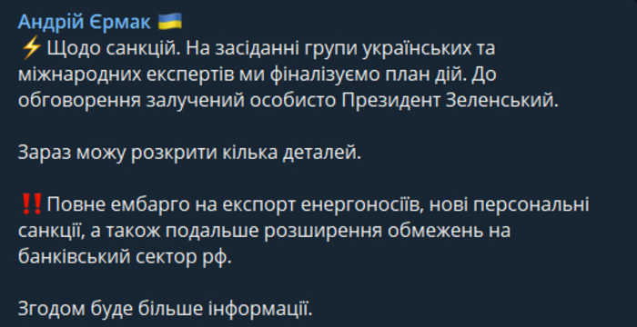 Публикация Андрея Ермака в Telegram