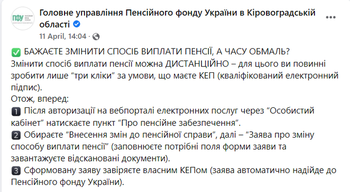 Публикация ПФУ в Facebook