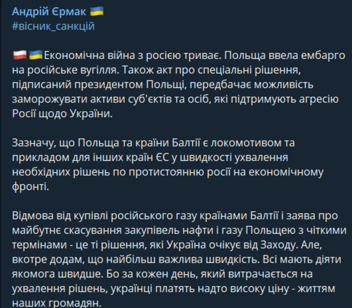 Публикация Андрея Ермака в Telegram