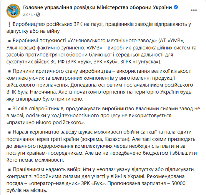Публикация ГУР Министерства обороны Украины в Facebook