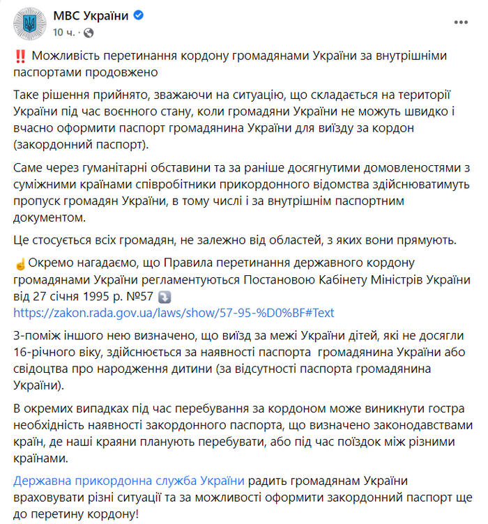 Публикация МВД Украины в Facebook