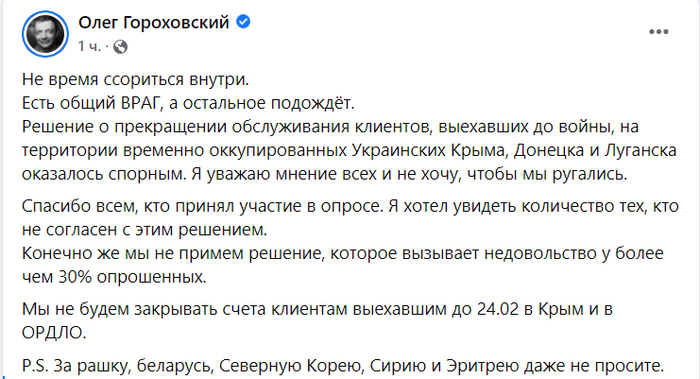 Публикация Олега Гороховского в Facebook