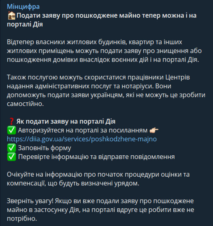 Публикация Минцифры в Telegram