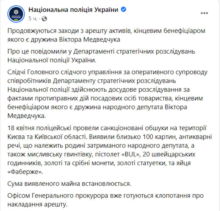 Публикация Национальной полиции Украины в Facebook