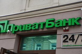 ПриватБанк начинает выплату возмещения вкладчикам удаленно