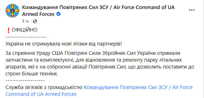 Публикация командования Воздушных Сил ВСУ в Facebook