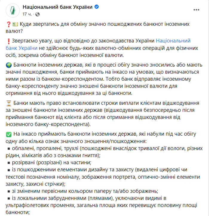 Публикация НБУ в Facebook