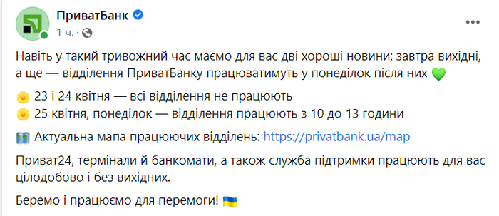 Публикация ПриватБанка в Facebook