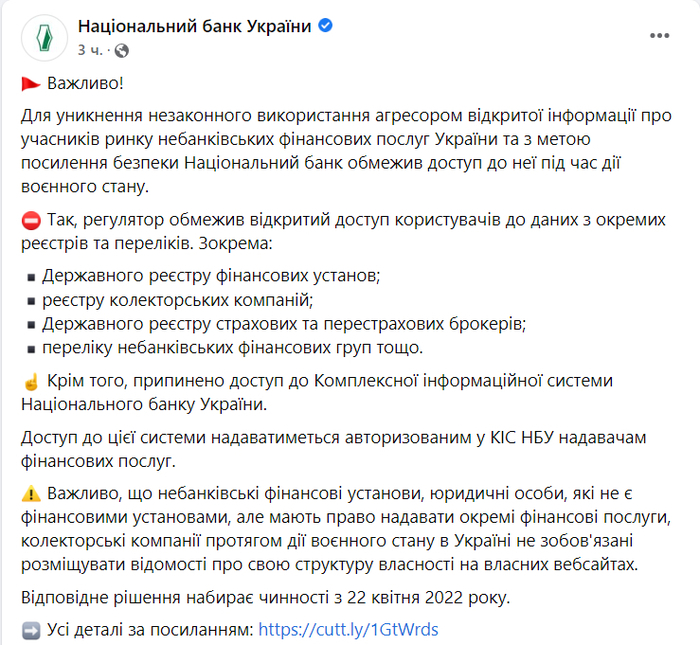 Публикация НБУ в Facebook