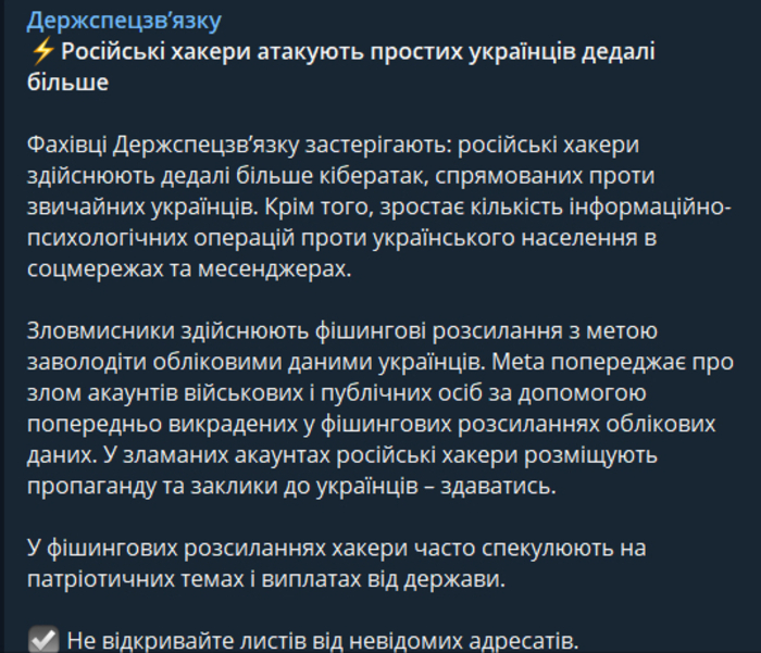Публикация Госспецсвязи в Telegram