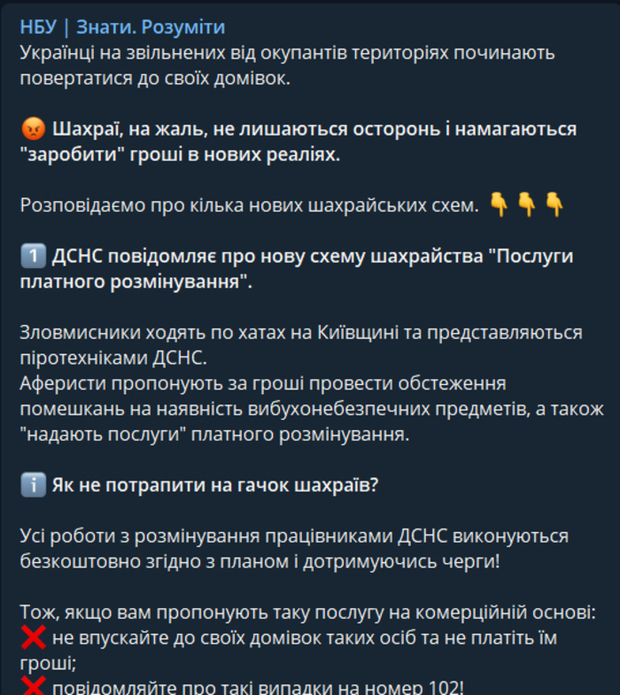 Публикация НБУ в Telegram