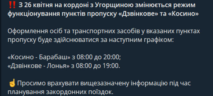 Публикация МВД Украины в Telegram
