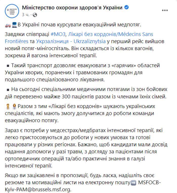 Публикация Минздрава в Facebook