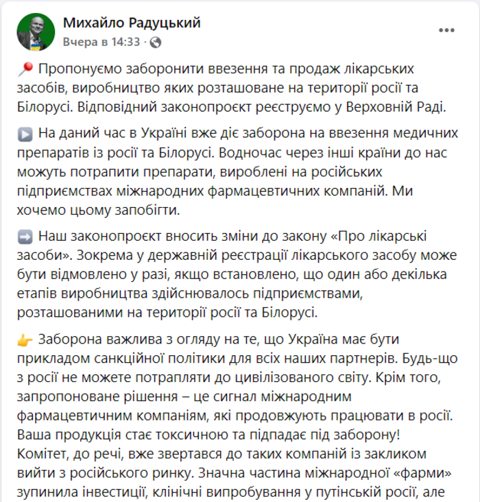 Публикация Михаила Радуцкого в Facebook