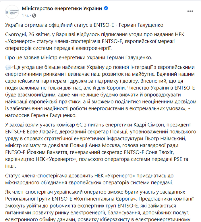 Публикация Минэнерго в Facebook