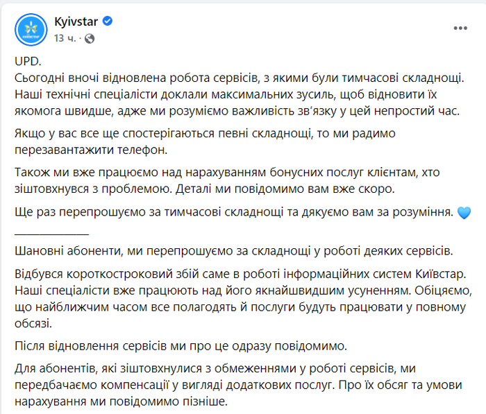 Публикация Kyivstar в Facebook