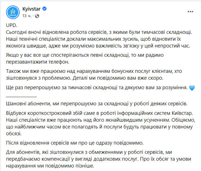 Публикация Kyivstar в Facebook