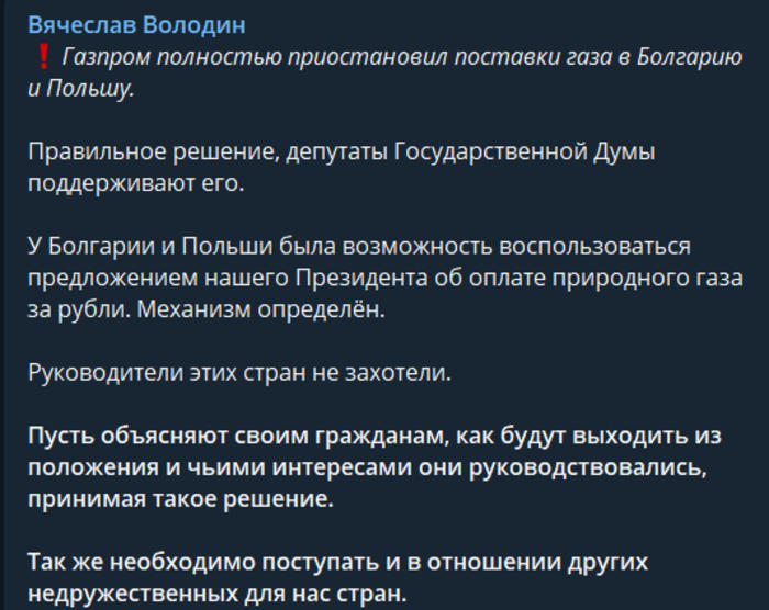 Публикация Вячеслава Володина в Telegram