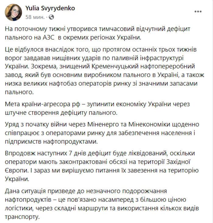 Публикация Юлии Свириденко в Facebook