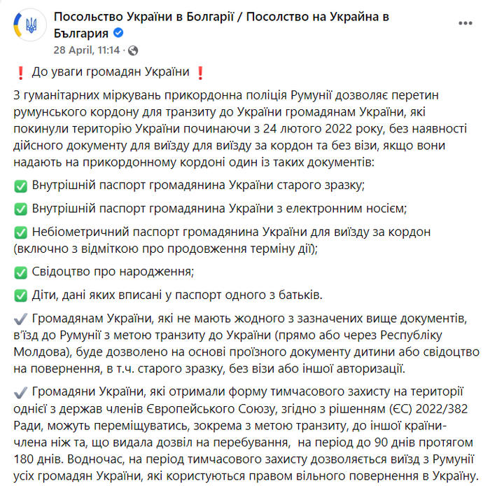 Публикация Посольства Украины в Болгарии в Facebook