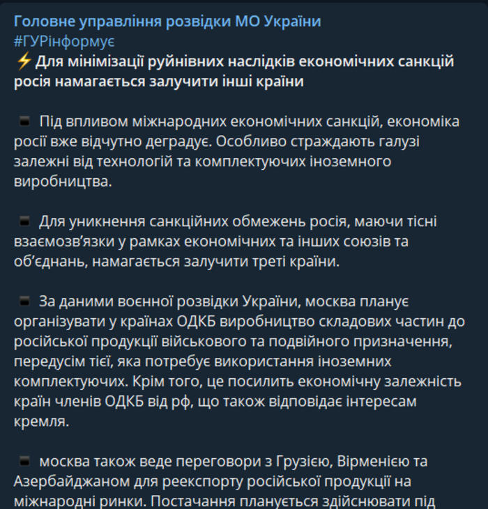 Публикация Главного управления разведки МО Украины в Telegram