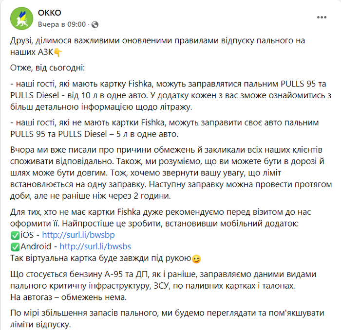 Публикация сети АЗС ОККО в Facebook