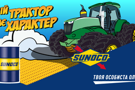 Аграрные решения от SUNOCO
