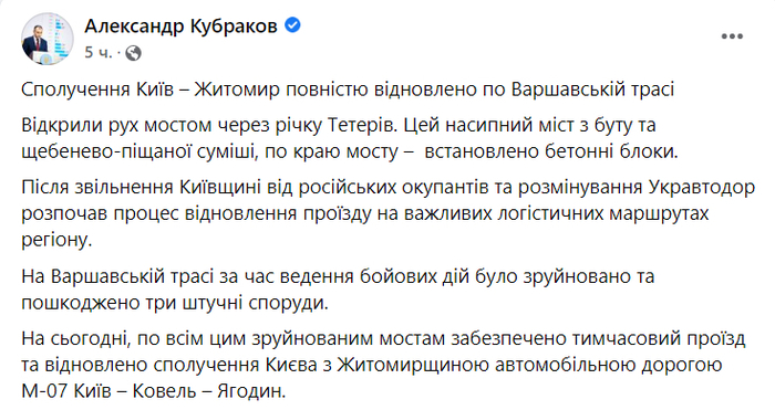 Публикация Александра Кубракова в Facebook