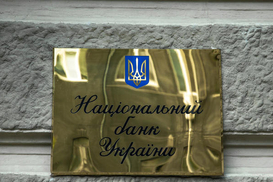 НБУ запретил россиянам управлять небанковскими учреждениями