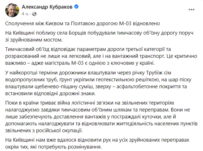 Публикация Александра Кубракова в Facebook