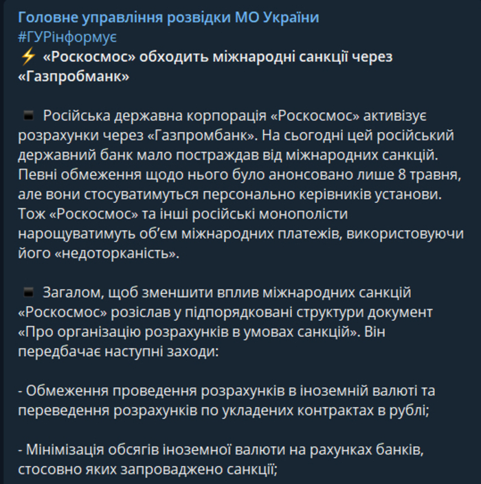 Публикация ГУР Министерства обороны Украины в Telegram