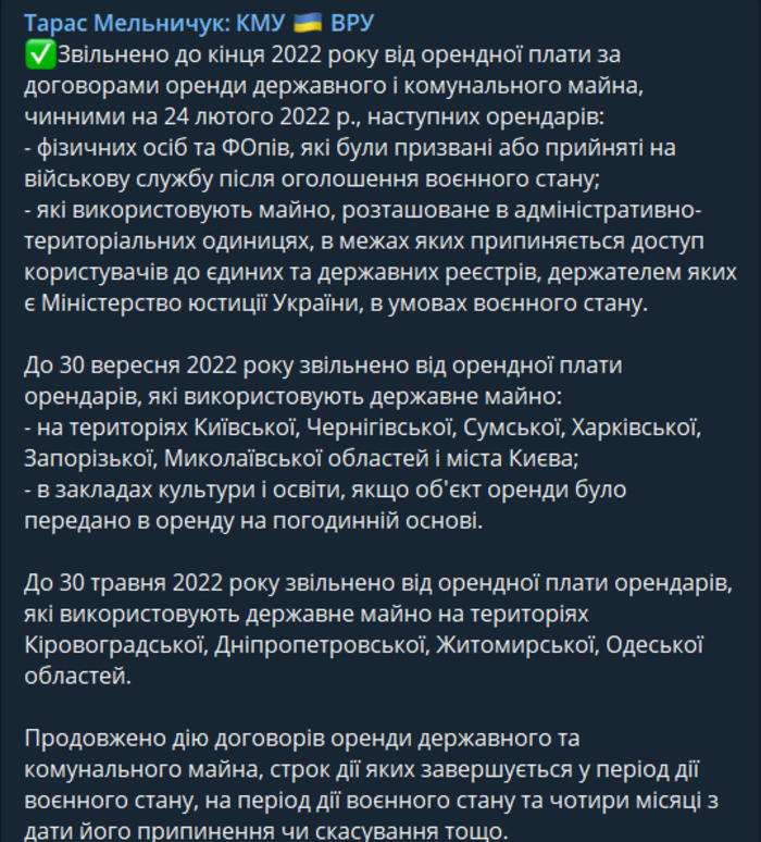 Публикация Тараса Мельничука в Telegram